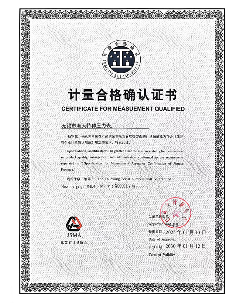 計量合格確認(rèn)證書